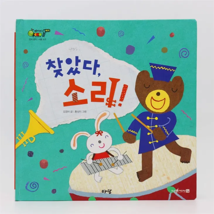 Multicultural Education Sound Book